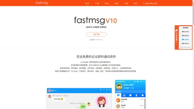 FastMsg 免费企业即时通讯软件-无任何限制-内部通讯-企业IM源码