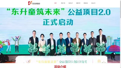 东升公益基金会