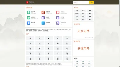 新华字典查字_在线查字_汉语字典在线查询 - 9U8U学习网