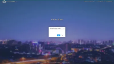 南平房产信息网 · 系统登录