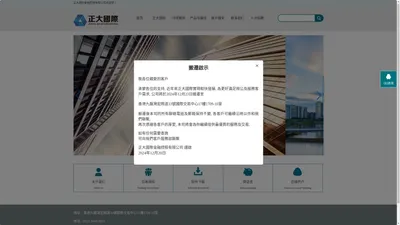  正大国际金融控股有限公司 