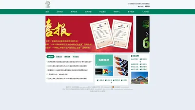 玉蝶控股集团有限公司官网 - 玉蝶电缆 - 玉蝶电线