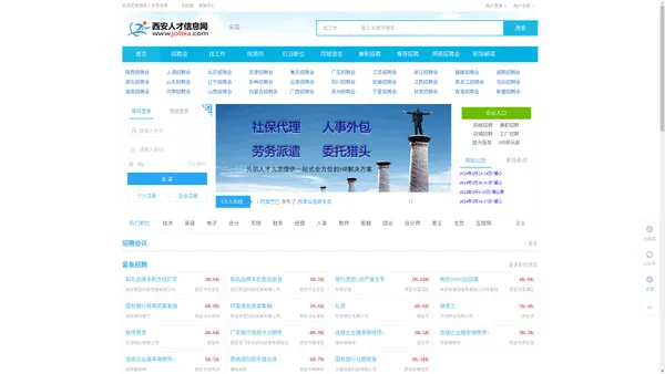 西安人才信息网【官网】西安招聘会|西安人才市场招聘会|2024年春季西安最新招聘信息