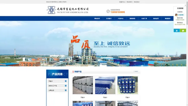 无锡双氧水|工业双氧水|无锡市富友化工有限公司【官网】