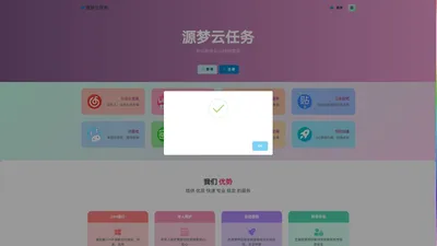 源梦云任务 - 多功能全自动挂机助手