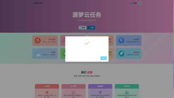 源梦云任务 - 多功能全自动挂机助手