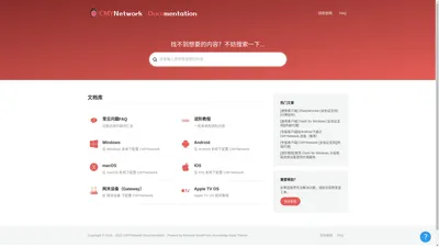 CMYNetwork Documentation｜文档中心 – CMYNetwork使用教程，疑难解答