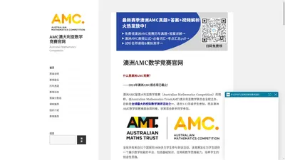 澳洲AMC数学竞赛官网-澳洲AMC报名-真题下载