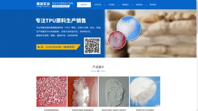 上海雍益实业有限公司_TPU热熔胶粉,TPU原料,TPU颗粒