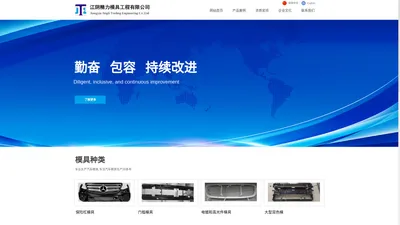 江阴精力模具工程有限公司