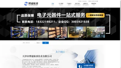 天津市博通航睿技术有限公司 - 天津市博通航睿技术有限公司