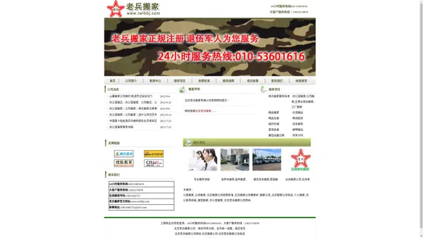 办公室搬家_公司搬家_北京搬家公司收费标准_北京搬家公司哪家好_搬家公司_北京搬家公司电话_个人搬家_办公家具拆装_便宜搬家_中小型搬家_北京老兵搬家公司网站