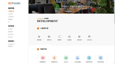 南宁首丰科技_小程序开发_APP开发_公众号开发_网站建设