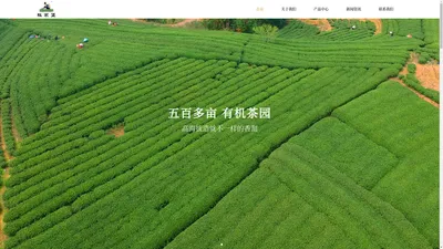 杜家堡 - 拥有五百多亩有机茶园的茶叶品牌