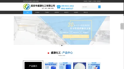 延安市盛源化工有限公司