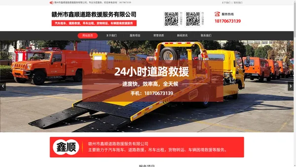 赣州市鑫顺道路救援服务有限公司-汽车拖车、龙南吊车出租，赣州货物转运