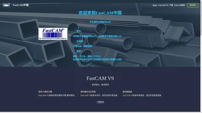 FastCAM中国