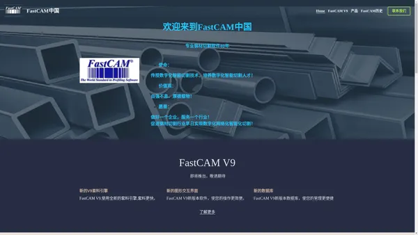 FastCAM中国