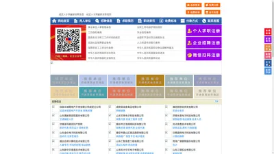 成武人才网-成武招聘网-成武人才市场
