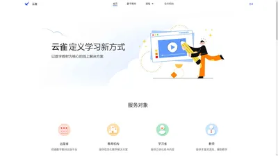 云雀数字教材出版服务平台