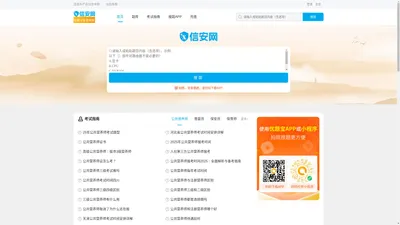 信安网|信安题库：三类人员继续教育题库