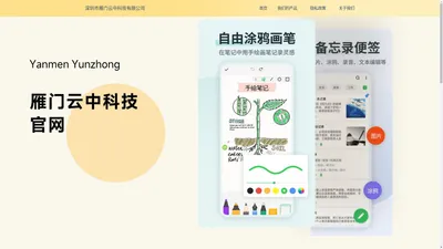 雁门云中——移动互联网APP创新践行者