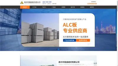 惠州市隆盛建材有限公司