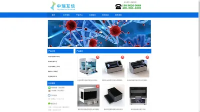 全自动蛋白免疫印迹分析仪_全自动液体处理加进样系统工作站-中瑞互信