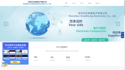 电子元器件分销商-深圳市芯帝盛电子有限公司官网