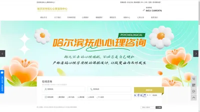 哈尔滨心理咨询_哈尔滨心理咨询公司_哈尔滨心理咨询机构-哈尔滨市抚心心理咨询中心