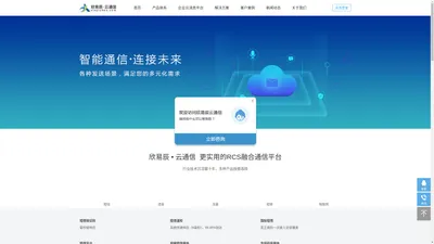 欣易辰提供：短信接口_短信验证码_视频短信_云通信短信平台_国际短信_音视频_营销短信等RCS融合云通信服务