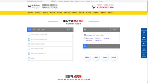 国际快递物流运费查询网