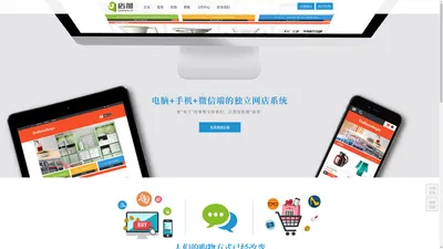 店加-GetStore-专业的电子商务系统-大连软山网络