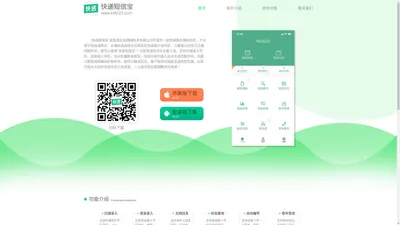 快递短信宝 —— 快递员群发短信的好帮手！