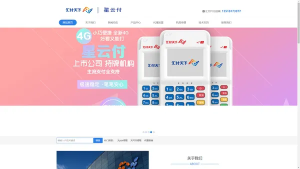 汇付天下-星云付 | 星益付POS机