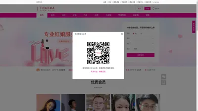 广州相亲|广州征婚|广州交友群-实名认证广州交友网-广州遇见交友网站