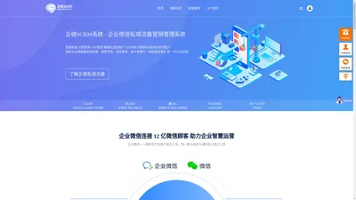 企业微信scrm - 企微客户管理系统 - 开源企微SCRM源码_对接企业微信私域流量运营管理工具_企业微信scrm