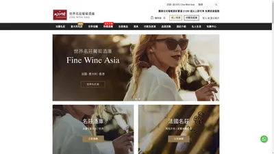 
    Fine Wine Asia | 法國名莊酒 French Wine | 意大利得獎酒 Italian Wine | 紅酒推介及優惠
    
    

     – 
    Fine Wine Asia | 法國名莊酒 Rare French Wine | 意大利得獎酒 Italian Wine
    
  