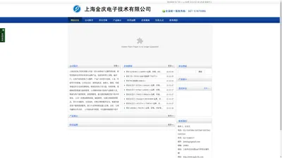 上海金庆电子技术有限公司-军品级、工业级、偏冷门电子元器件