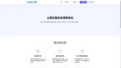 锐石引擎_简历解析 - 领先的简历解析服务供应商