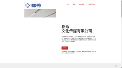 南京都秀文化传媒有限公司