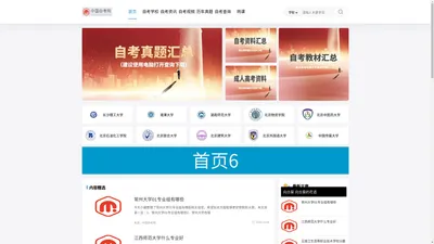 中国自考网-权威自学考试资料教材,自学考试网站