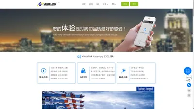 
	Welcome to Globelink Tianjin-Globelink Tianjin 天津 环发讯通 天津海运 天津空运 天津进口 天津出口 天津陆运 天津进出口 集装箱进口
