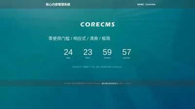 核心内容管理系统