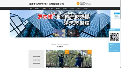 
	福建省天邦罗尔顿环保科技有限公司-玻璃安全防爆膜/玻璃隔热节能膜/玻璃隔热节能膜
