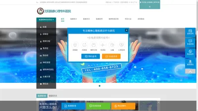 沈阳脑康心理专科医院-沈阳治疗失眠抑郁症的专科医院【沈阳精神病医院】