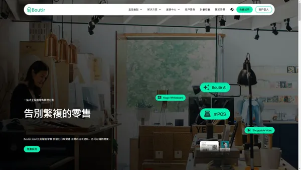 掌舖 Boutir | 全渠道零售管理方案 | 一站式網店平台 | 14日免費試用