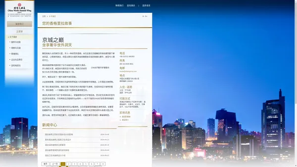 北京国贸大酒店【官方网站】
