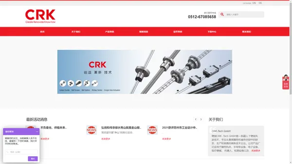 CRK/德国CRK|CRK-Tech GmbH-苏州华正科技有限公司