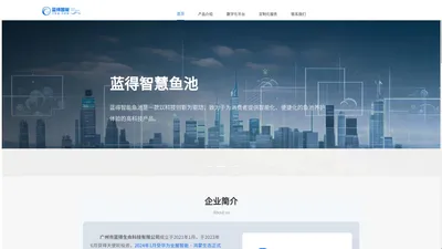 蓝得智能水族 landle-tech-website